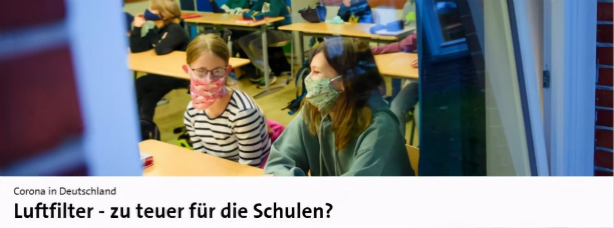 购买|学生不用开窗挨冻了！德国为学校购买空气过滤系统