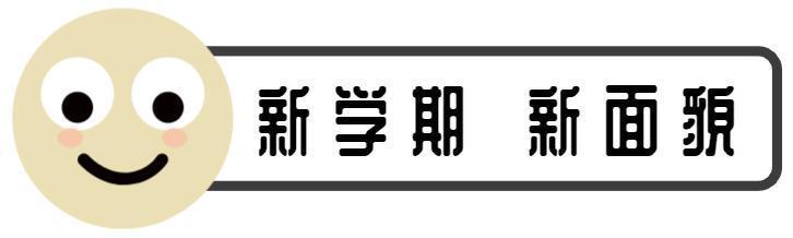 开学第一天：这位家长请把你的笑容收敛一下