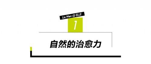 刘雯的这组大片，把我彻底治愈了！