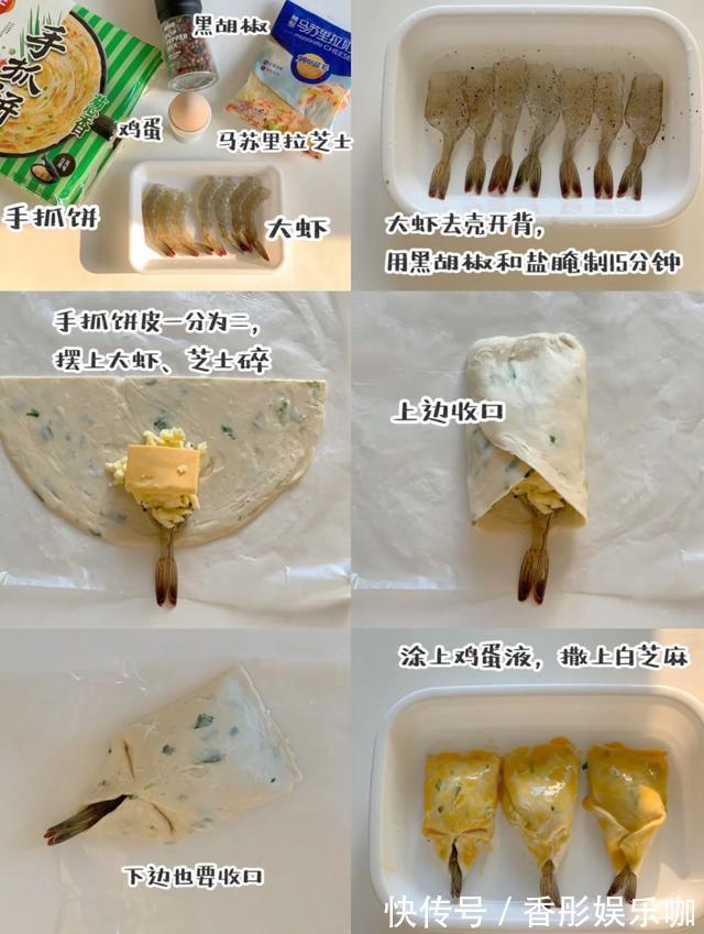 做法|手抓饼的新奇做法——芝士酥皮大虾!懒人厨房开始咯