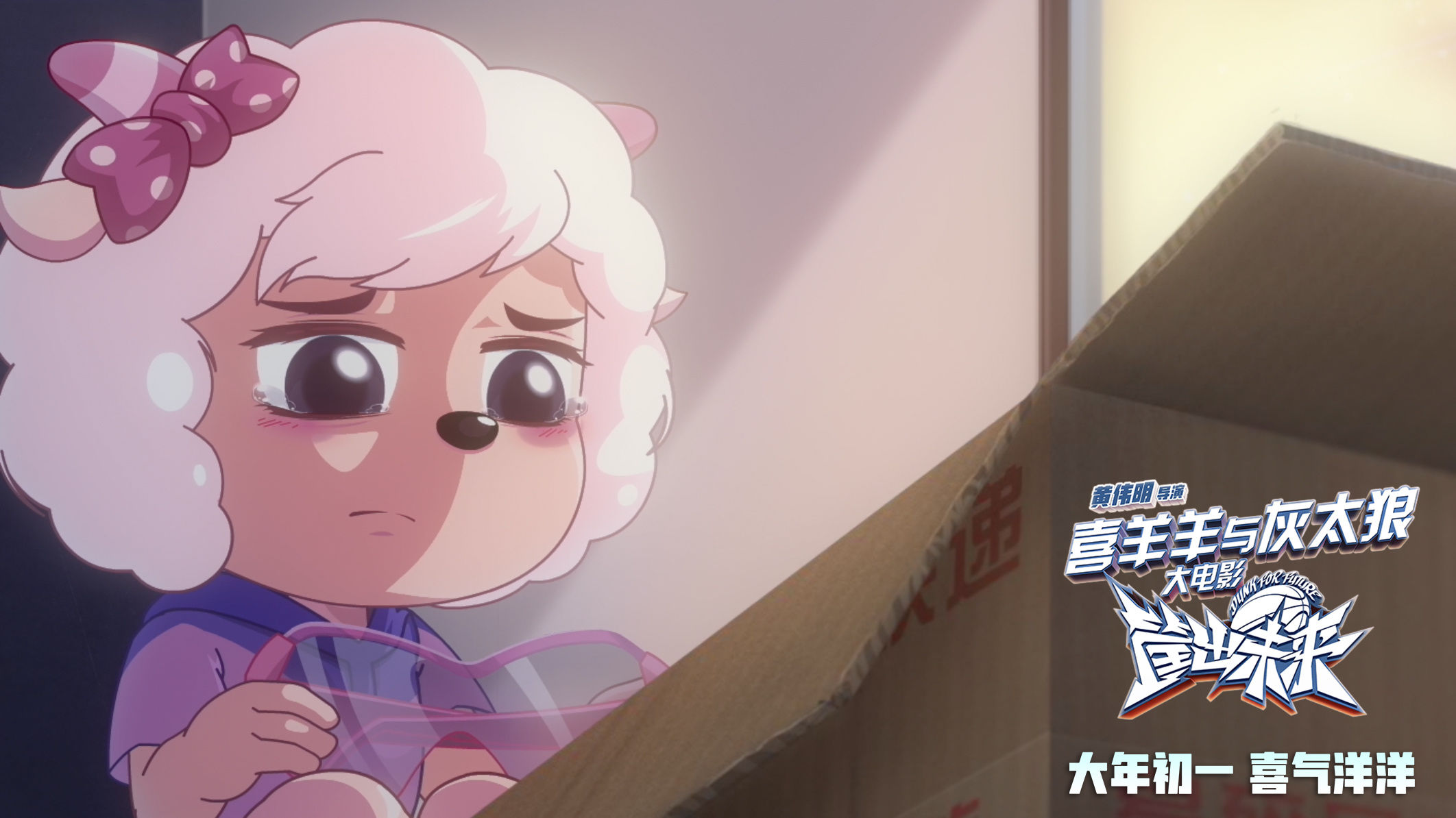 动画电影|《喜羊羊与灰太狼之筐出未来》发布粤语版预告