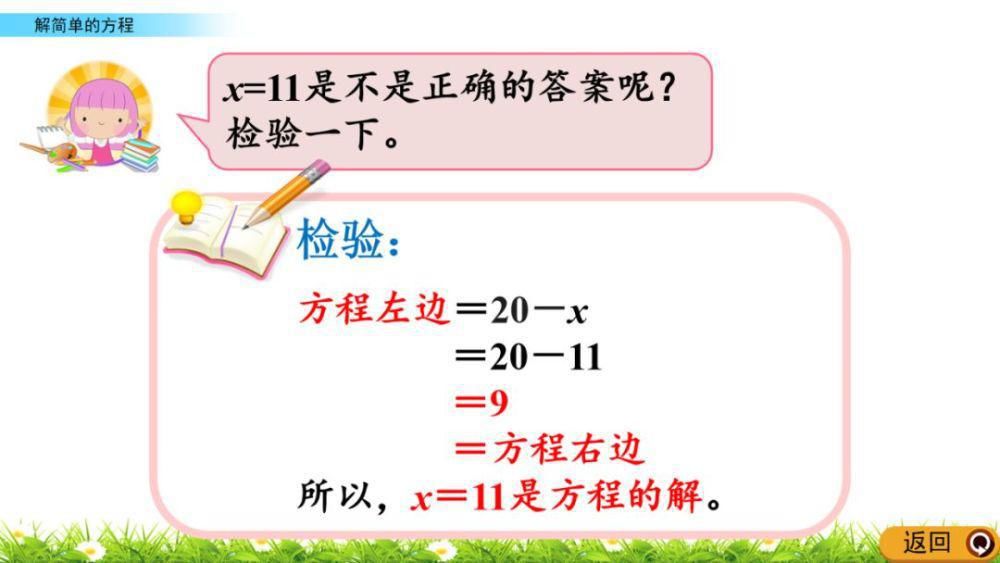 数学|人教版五年级数学上册第5单元《解简单的方程》课件及同步练习