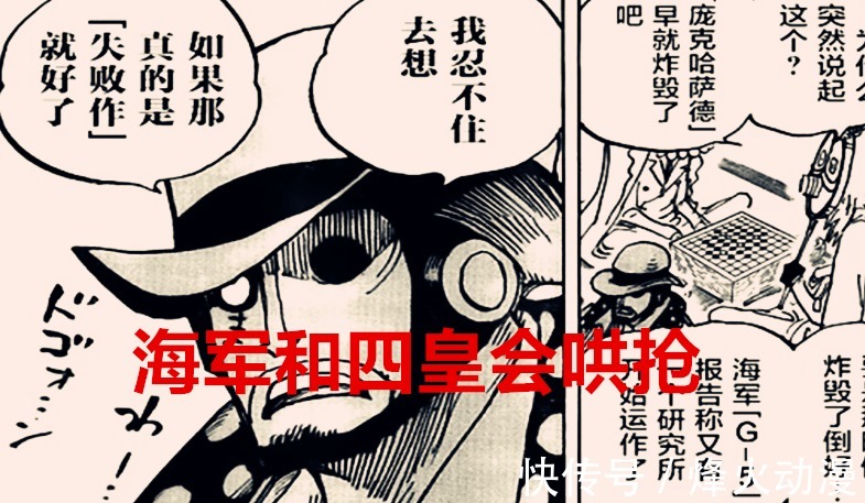 海军|海贼王1040话解读:和之国存有两大宝藏,怪不得四皇和海军会哄抢