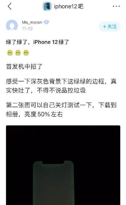 苹果|这是怎么了？不少iPhone 12用户称屏幕“发绿” 苹果称正在调查