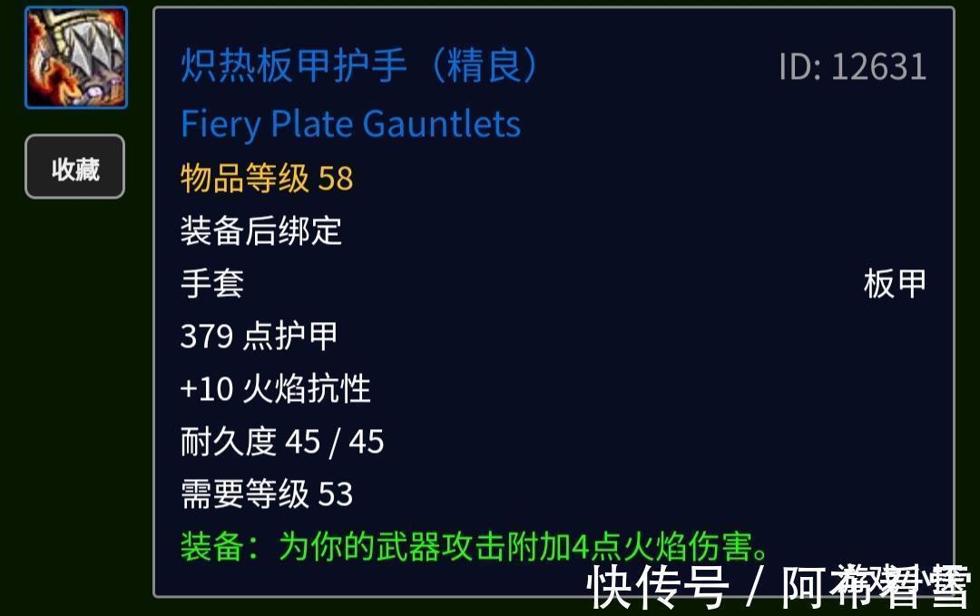 板甲|魔兽怀旧服:1件58级板甲护手,让战士输出登顶TBC,秒伤可破4000