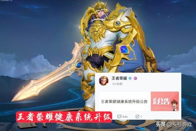 未成年人|王者荣耀健康系统升级,每天1小时游戏时间,玩家:17岁跟着遭殃