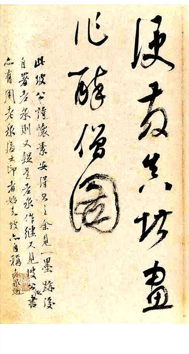 戏鸿堂帖|明朝著名书画家董其昌行书闲窗论画册页成亲王题跋