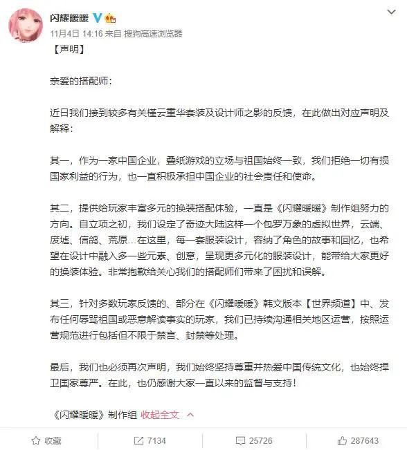 游戏|一件游戏时装引发“血案”，是韩服还是汉服？引发中韩玩家论战