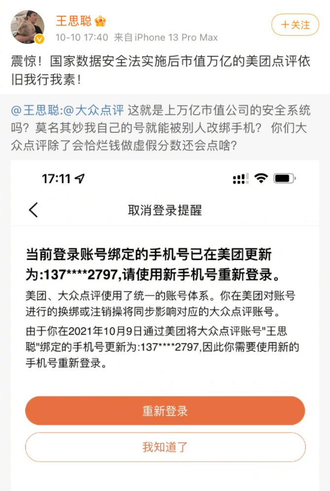 昨夜今晨：联想集团回应终止科创板IPO 王思聪吐槽美团存在安全问题
