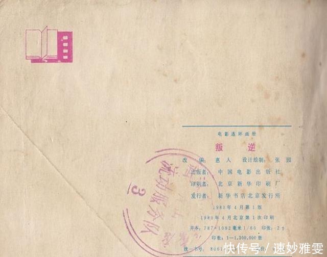 电影连环画册:《叛逆》中国电影出版社
