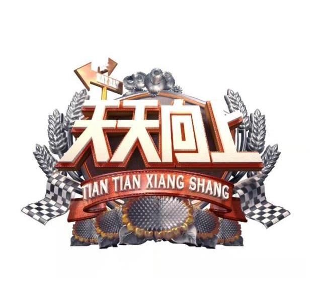 《天天向上》收视率跌破0.1,大张伟为何跟王一博共进退?