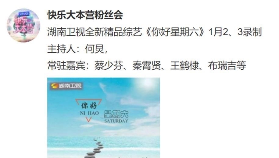 《快樂(lè)大本營(yíng)》終成回憶?替代節(jié)目播出時(shí)間曝光,主持人只剩他