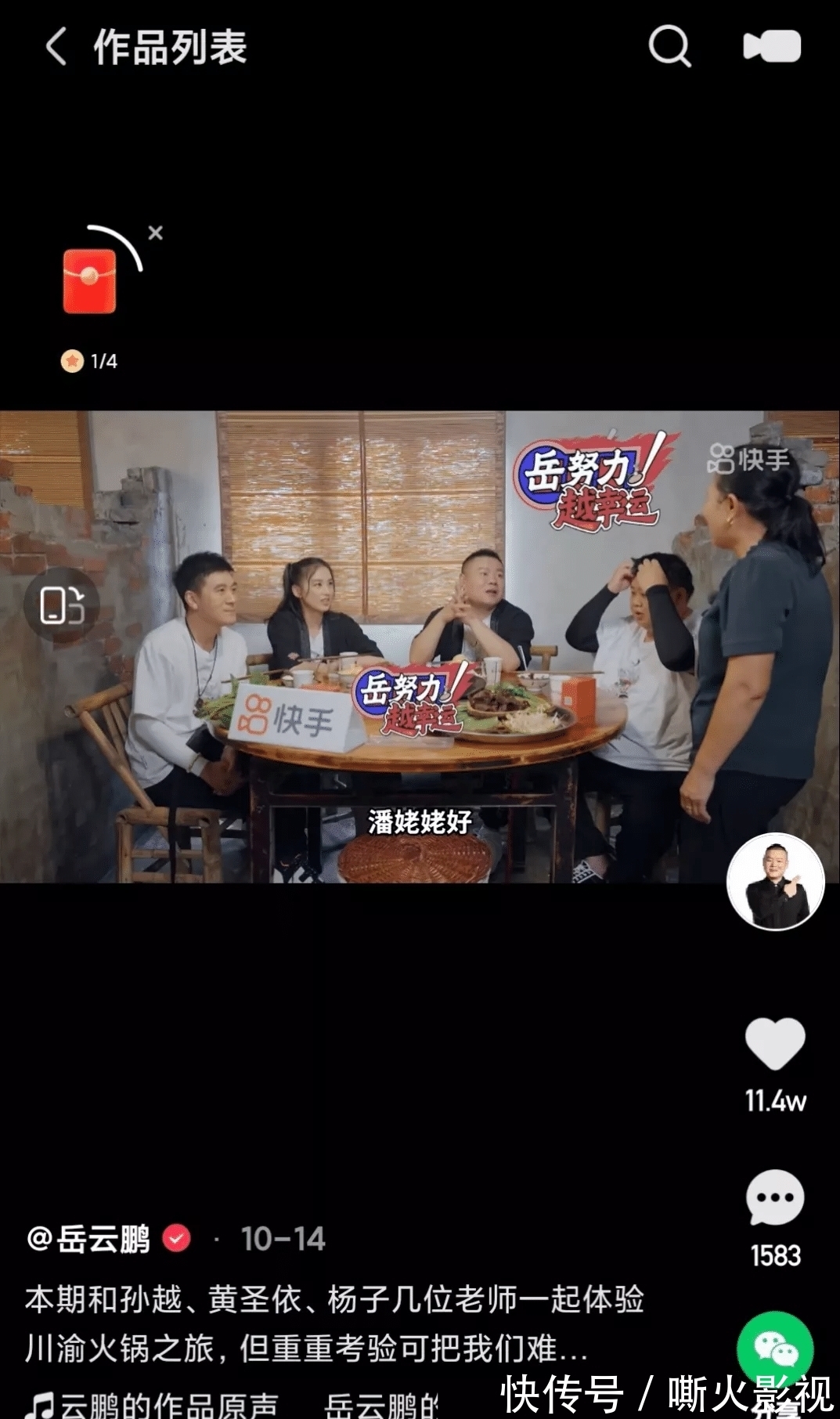 岳云鹏“开路”,快手自制综艺开局即赢?