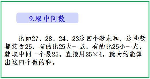 吃透|小学数学最快的计算方法，老师熬夜整理，让孩子掌握吃透了，6年计算一分不扣！