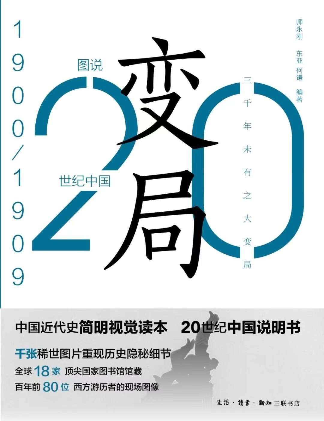  中国人|新书架丨从“他者”眼中反观自己 西方观察者眼中的“影像版百年中国史”