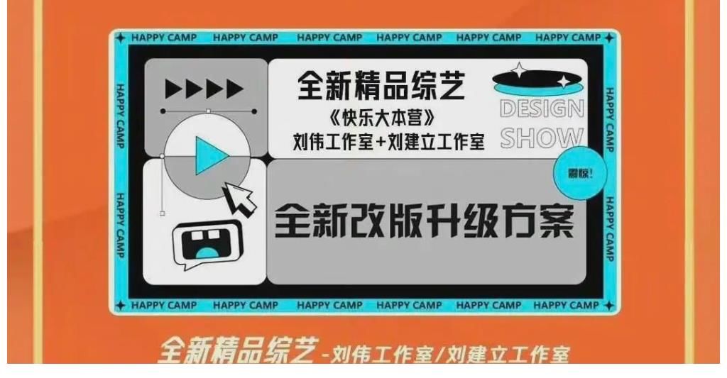 爷青结？《快乐大本营》升级改版，或有四大“改”点