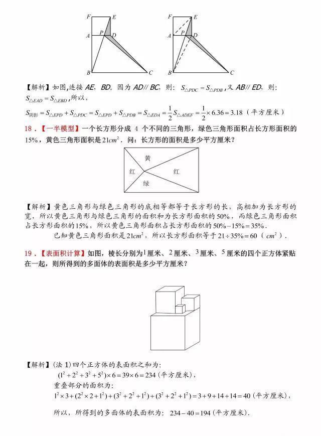 小升初数学几何图形30道经典题（含解析）