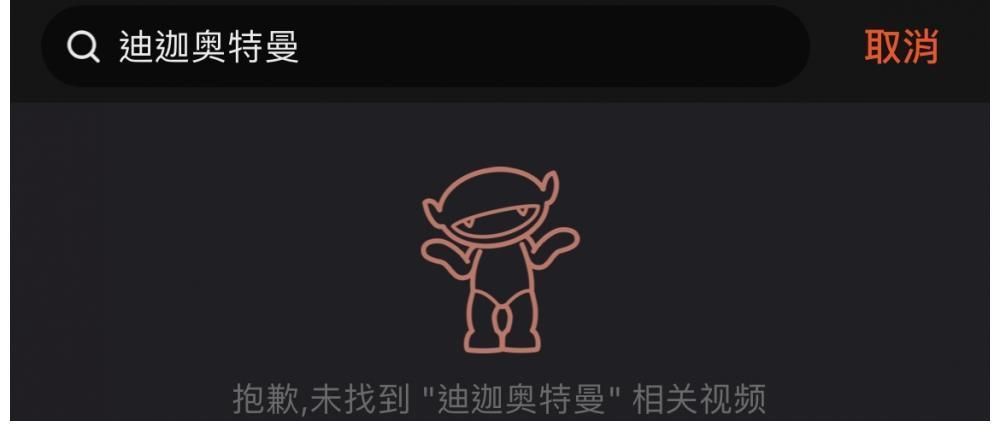 张瀚祥|《迪迦奥特曼》遭全网下架 此前有21部动画片被消保委点名