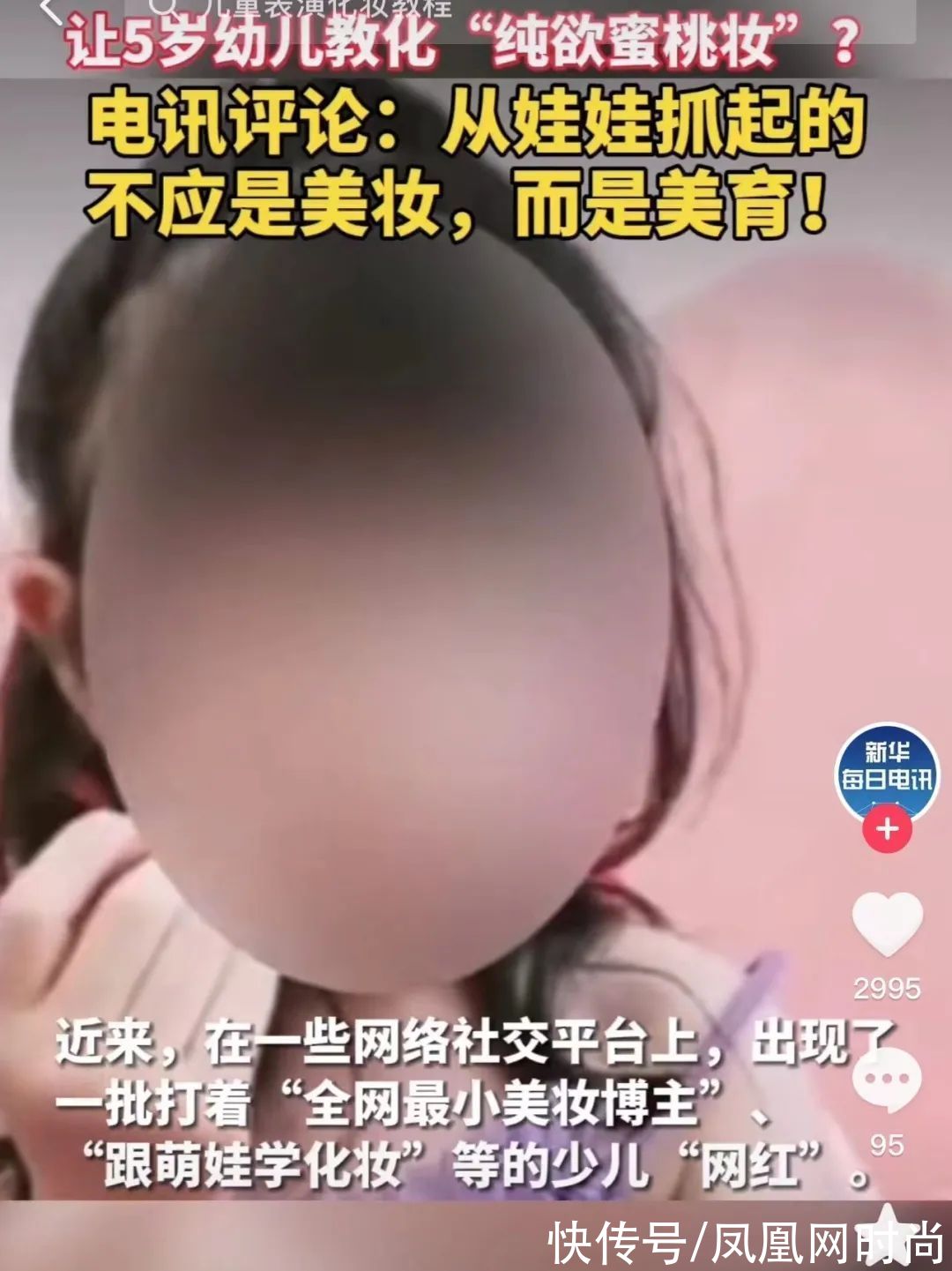 彩妆 停止儿童“容貌焦虑”，儿童化妆品缺乏监管或致毁容