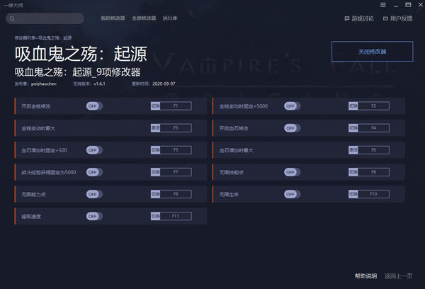 吸血鬼之殇起源九项修改器下载–吸血鬼之殇起源修改器下载 v1.6.1绿色版-下载否