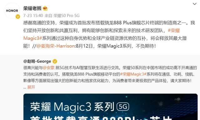华为|荣耀Magic3首次亮相！首批骁龙888Plus，会和华为旗舰撞脸吗？