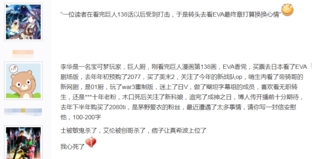 进击的巨人138话自发布后，各式吐槽风靡网络，还和EVA进行联动？