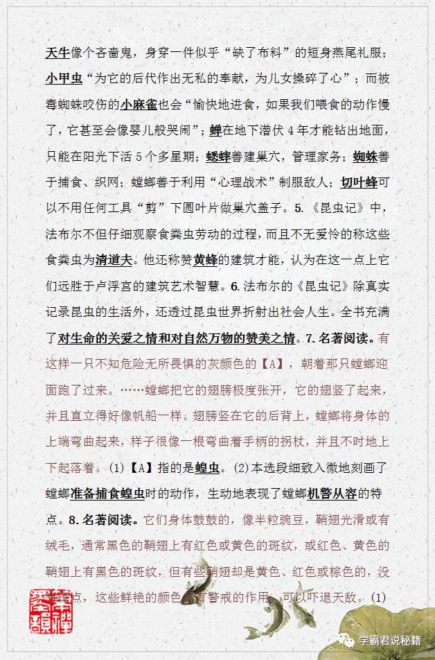  复习|期末复习：7-9年级语文上册文学常识、名著阅读汇编，背熟方可1分不丢！