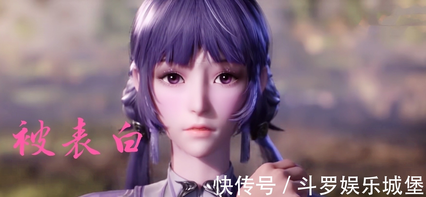 阿青|斗罗大陆:唐三被烤成黑炭,香香对型男没有抵抗力,小白也看痴了