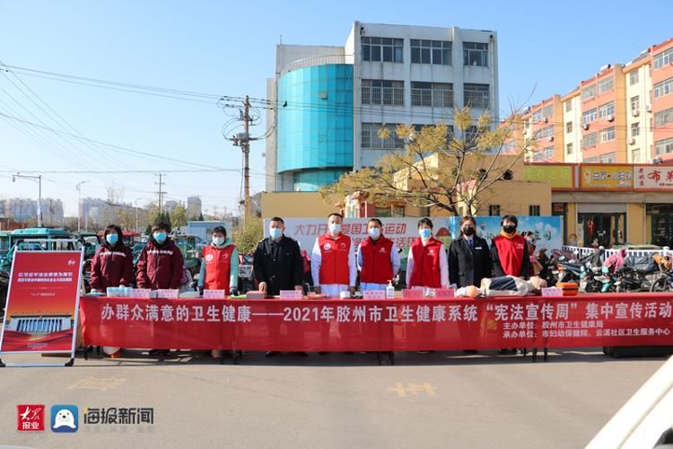 胶州市|胶州市卫生健康局开展“宪法宣传周”集中宣传活动