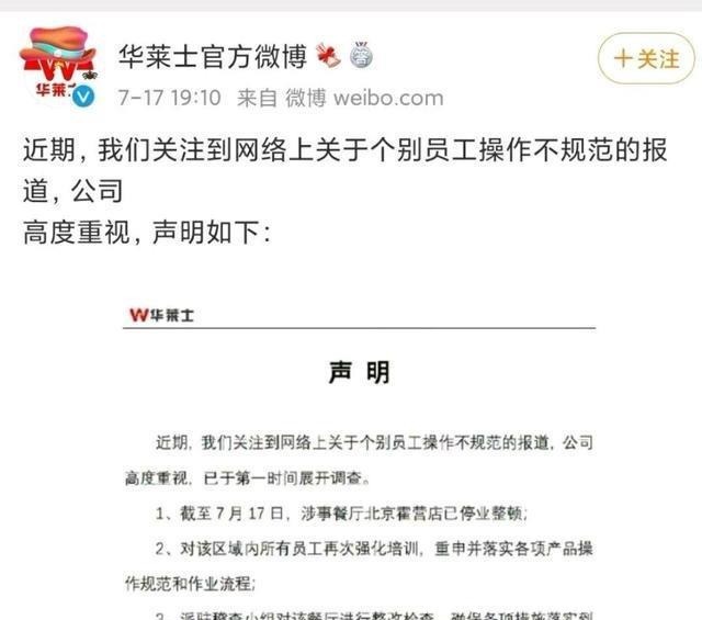 炸鸡|#华莱士致歉#！