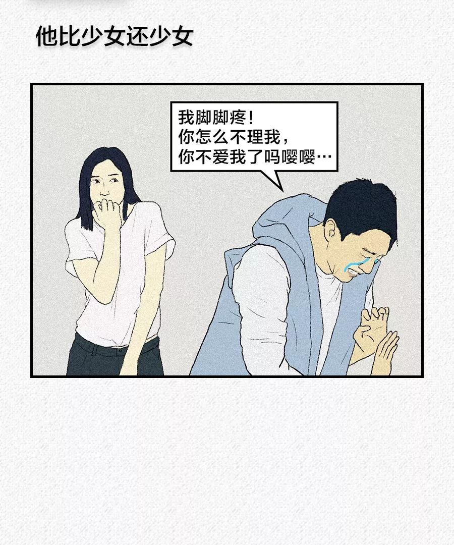 男人|漫画：恋爱后，男人还是膨胀了