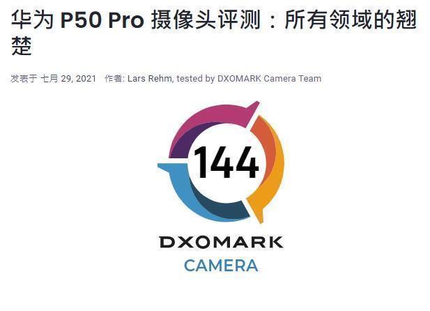 骁龙|一图看懂骁龙888、麒麟9000版本的华为P50和P50 Pro不同之处