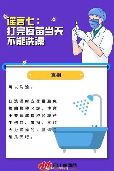 关于新冠疫苗接种的谣言，你信了几个?
