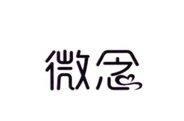 李子柒和微念究竟怎么回事