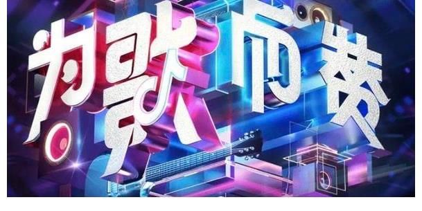 浙江卫视新增一档音乐综艺，拥有四档音乐综艺后，出圈歌曲会更多