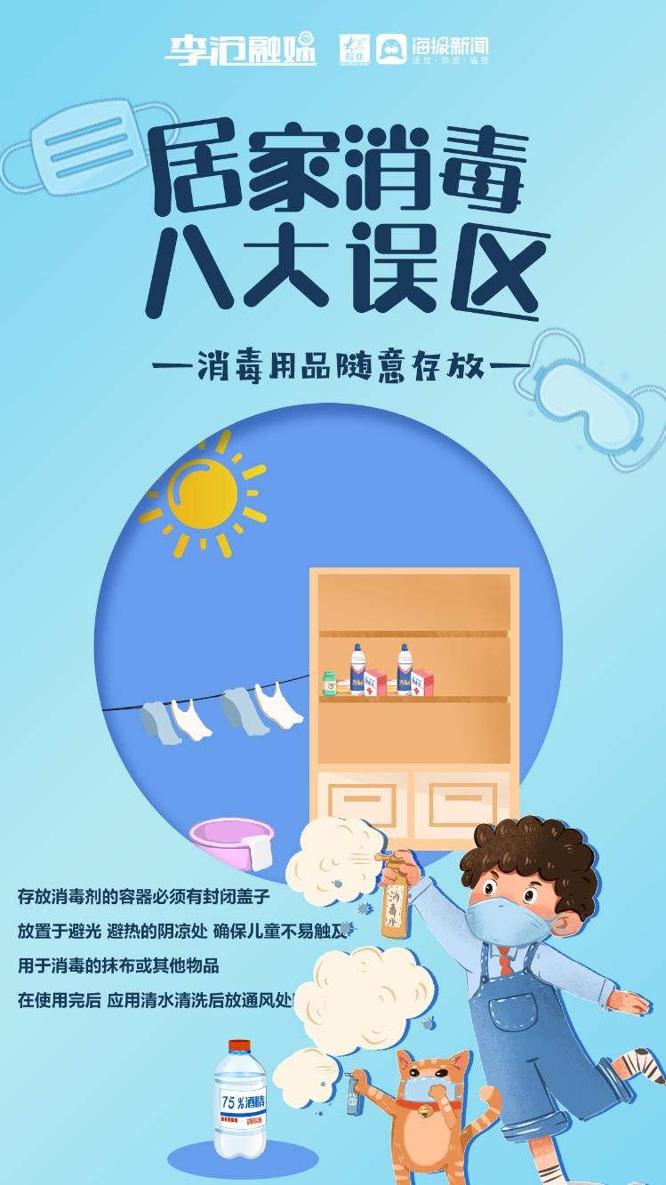 青岛市|青岛市李沧区提醒您 居家消毒需谨慎 八大误区需切忌