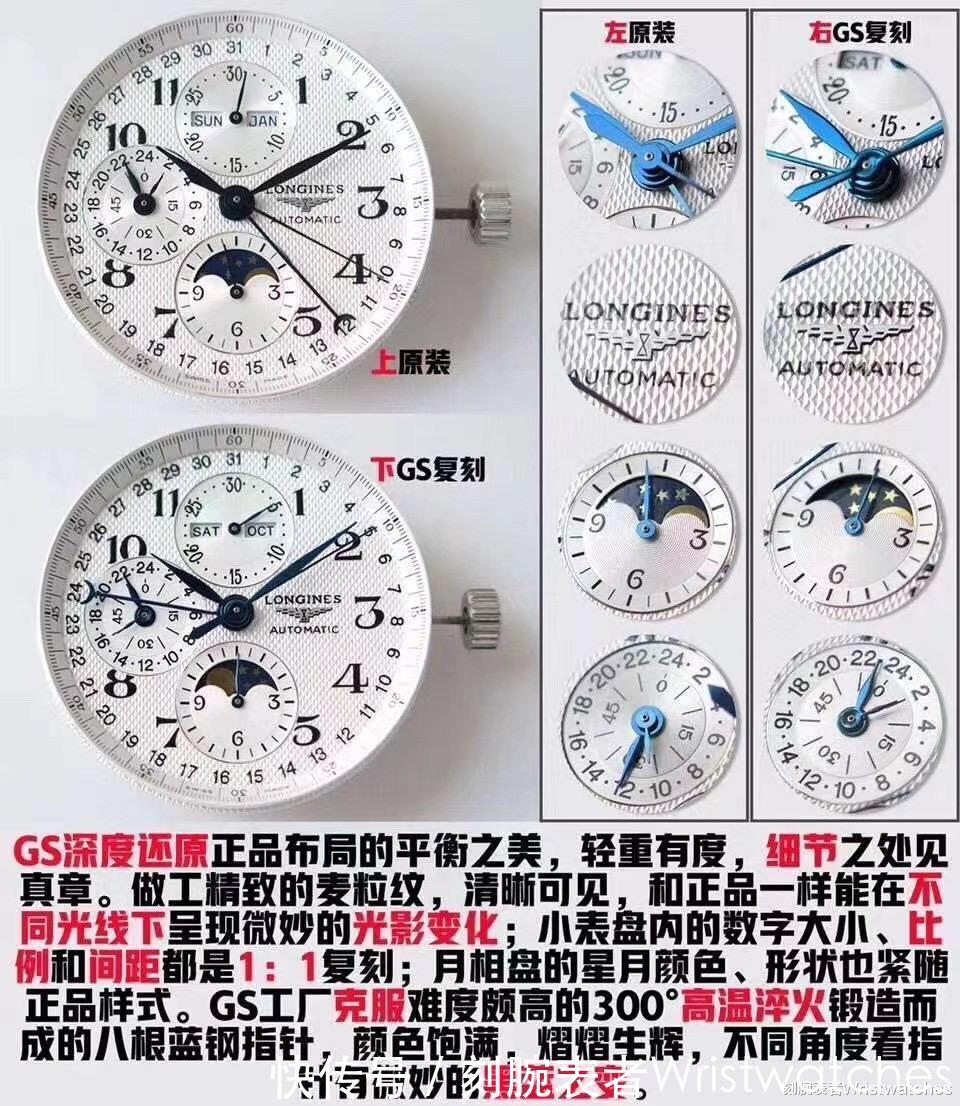 八针月相|GS厂浪琴八针月相7751机芯复刻表细节质量值得入手吗?