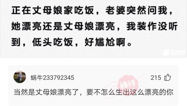 |搞笑神评:和老公吵架了,他睡得很香,怎么能让他睡不着?