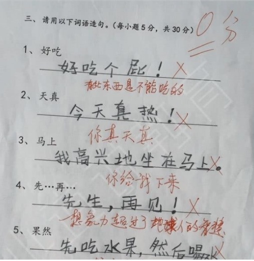 地球|小学生试卷“倒数第一”突然走红，这么“聪明”的人地球已容不下