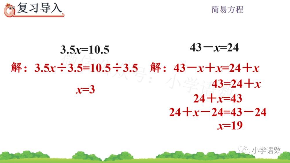 同步|人教版五年级数学上册第5单元《解稍复杂的方程》课件及同步练习