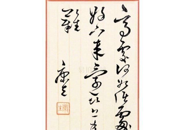 章草|陈叔通把康生列为现代四大书法家之首，你怎么看