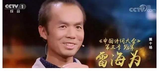 击败|3年前，在诗词大会击败北大硕士的外卖小哥雷海为，如今怎样了？