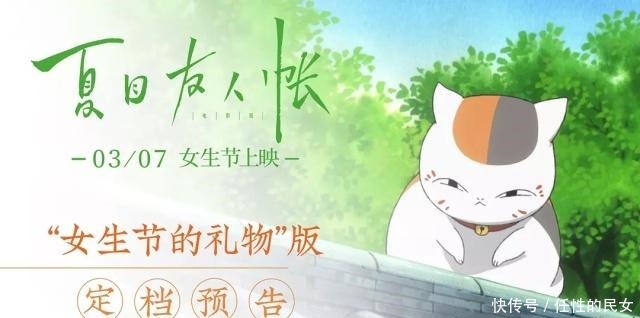 猫咪老师|《夏目友人帐 剧场版》——一个非常好非常暖的故事