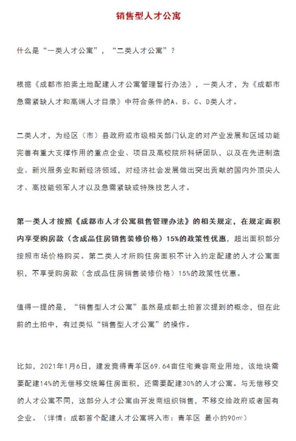 第二轮集中土拍新规下，多城地产圈“躺平”VS购房圈迎多项利好？|热点评说| 房企