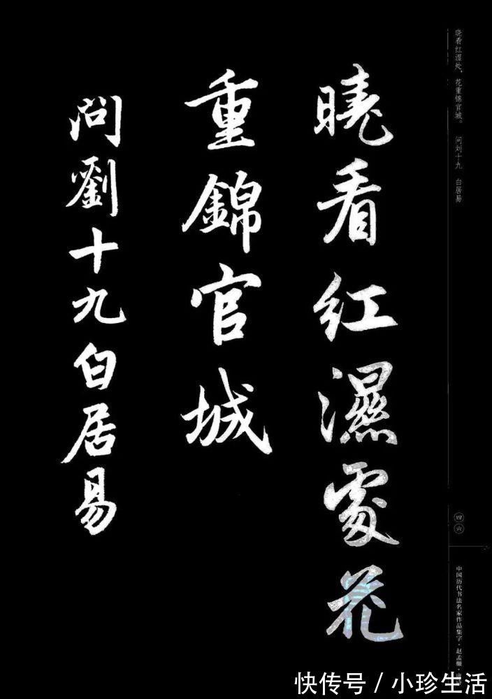 弗精|赵孟頫书法集字《唐诗》!学书在玩味古人法帖,悉知其用笔之意,乃为有益!