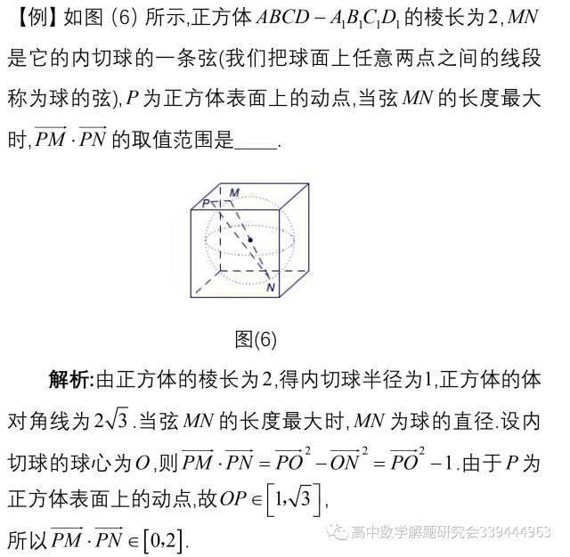 几何|极化恒等式在解题中的应用