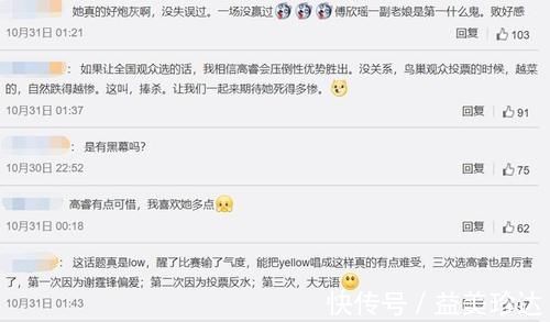 高睿|中国好声音：傅欣瑶不堪舆论压力，坦言只是一场戏，你们太认真了