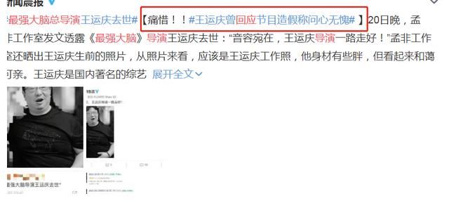 去世|江苏卫视证实导演王运庆去世,最强大脑官博悼念,透露去世原因