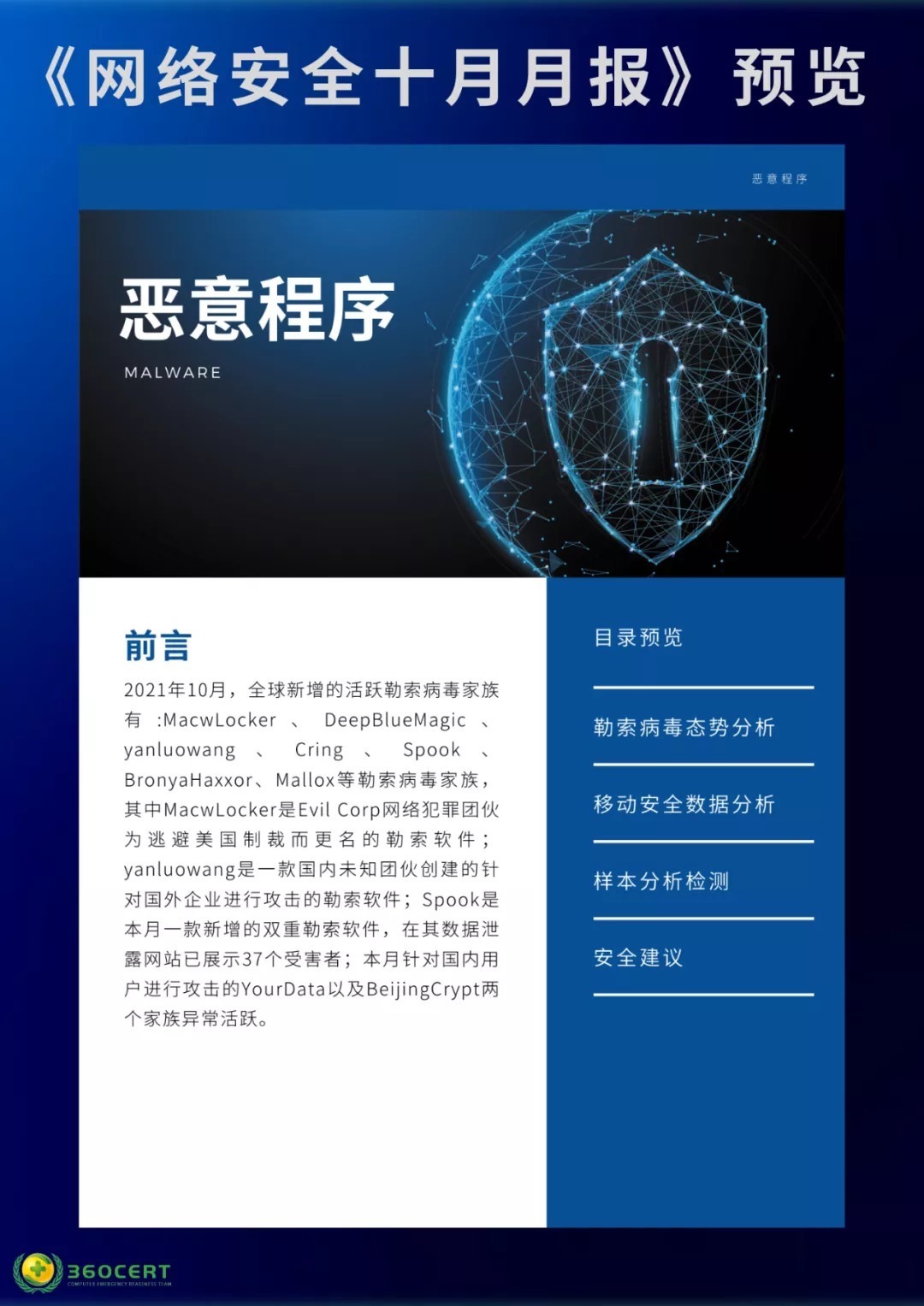 十月月报|《网络安全十月月报》