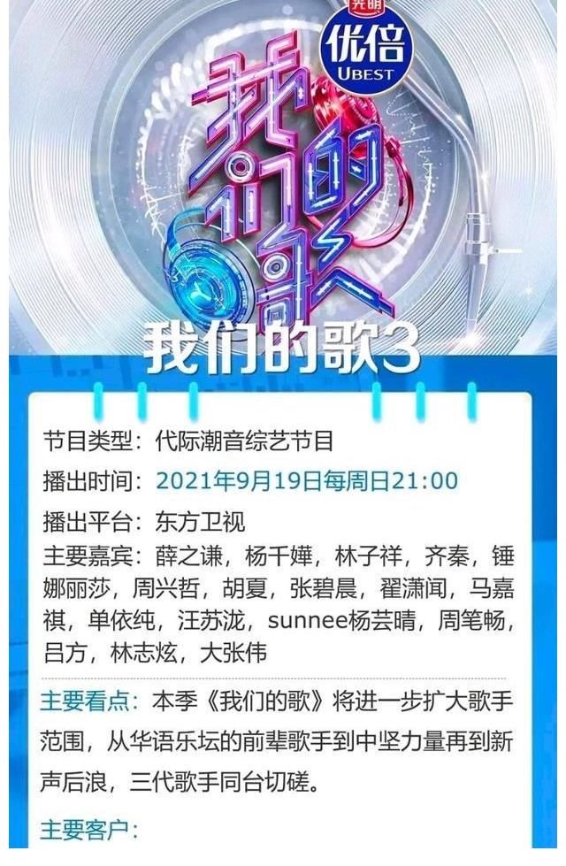 刘宇宁|《我们的歌》第三季17位嘉宾曝光，与网友猜测略有出入
